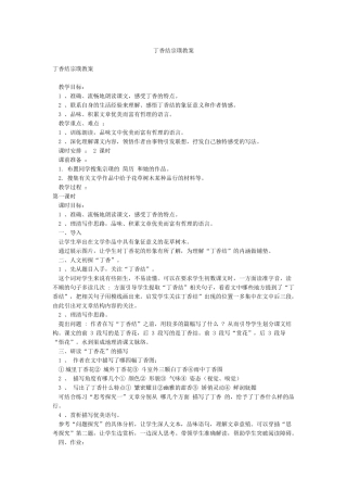 丁香结宗璞教案