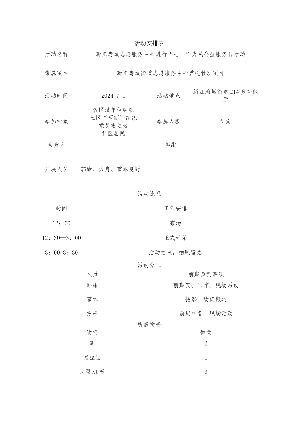 七一为民服务日活动方案_第1页