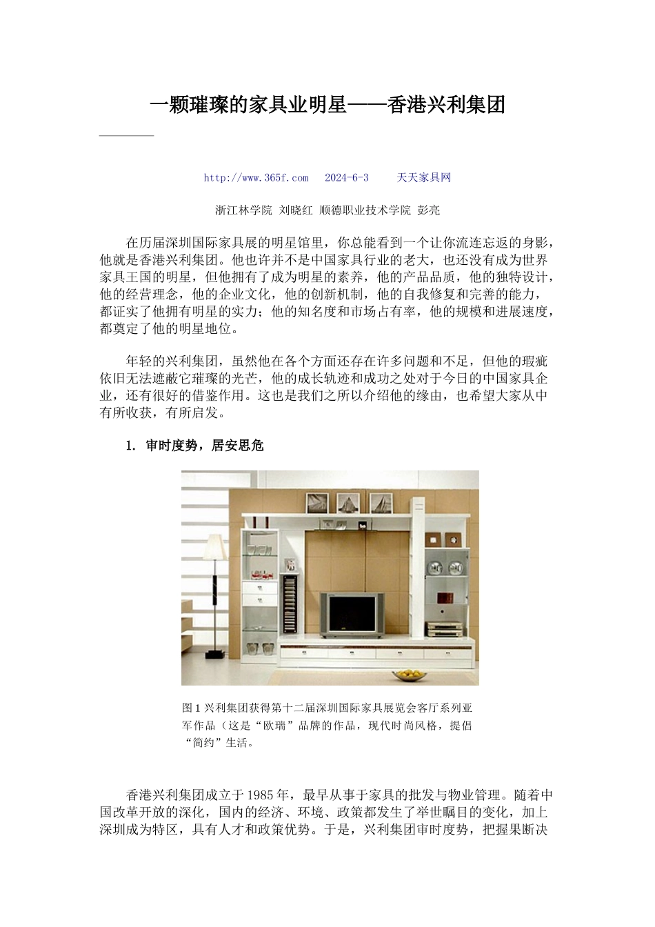 一颗璀璨的家具业明星——香港兴利集团_第1页