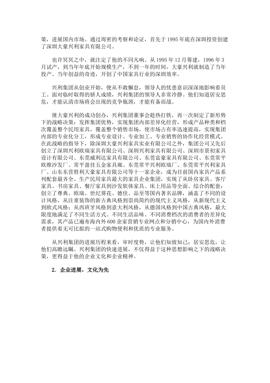 一颗璀璨的家具业明星——香港兴利集团_第2页