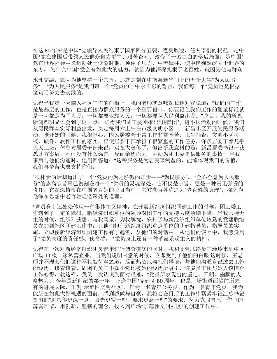 七一演讲稿宗旨责任风采_第1页