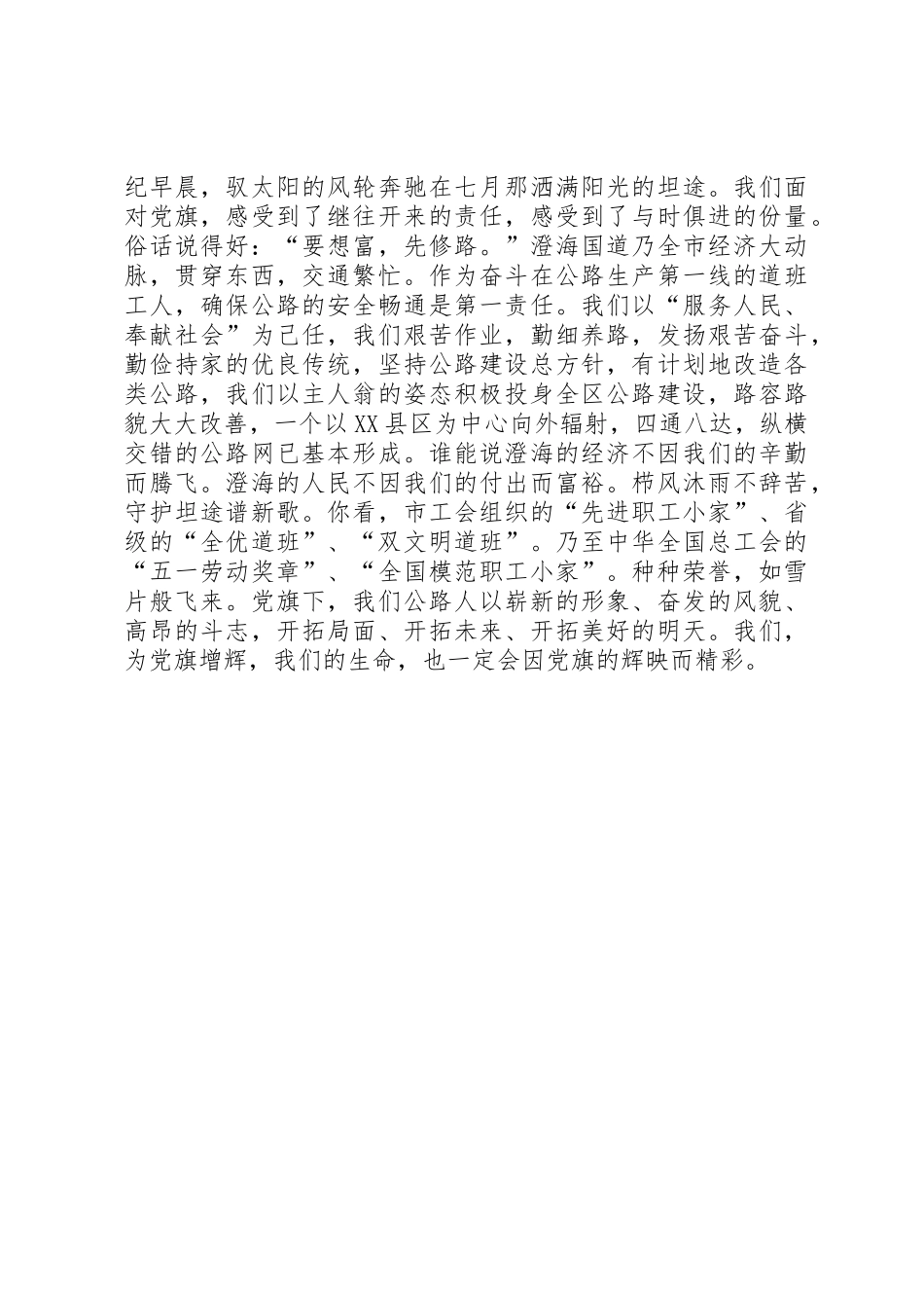 七一演讲稿——党旗，飘扬在前方_第2页