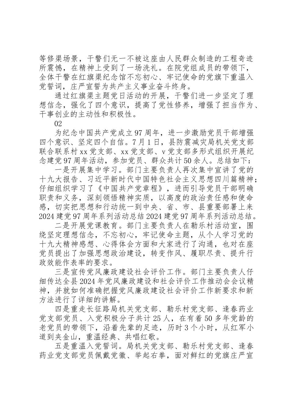 七一活动总结报告范文_第2页