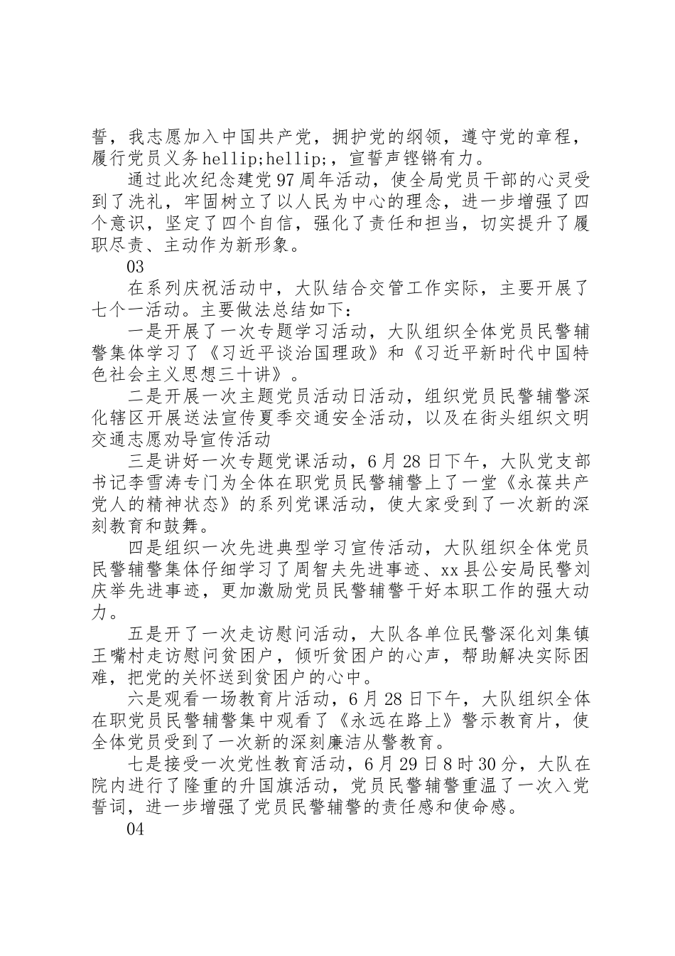 七一活动总结报告范文_第3页