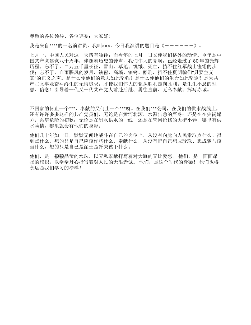 七一演讲稿演讲范文_第1页