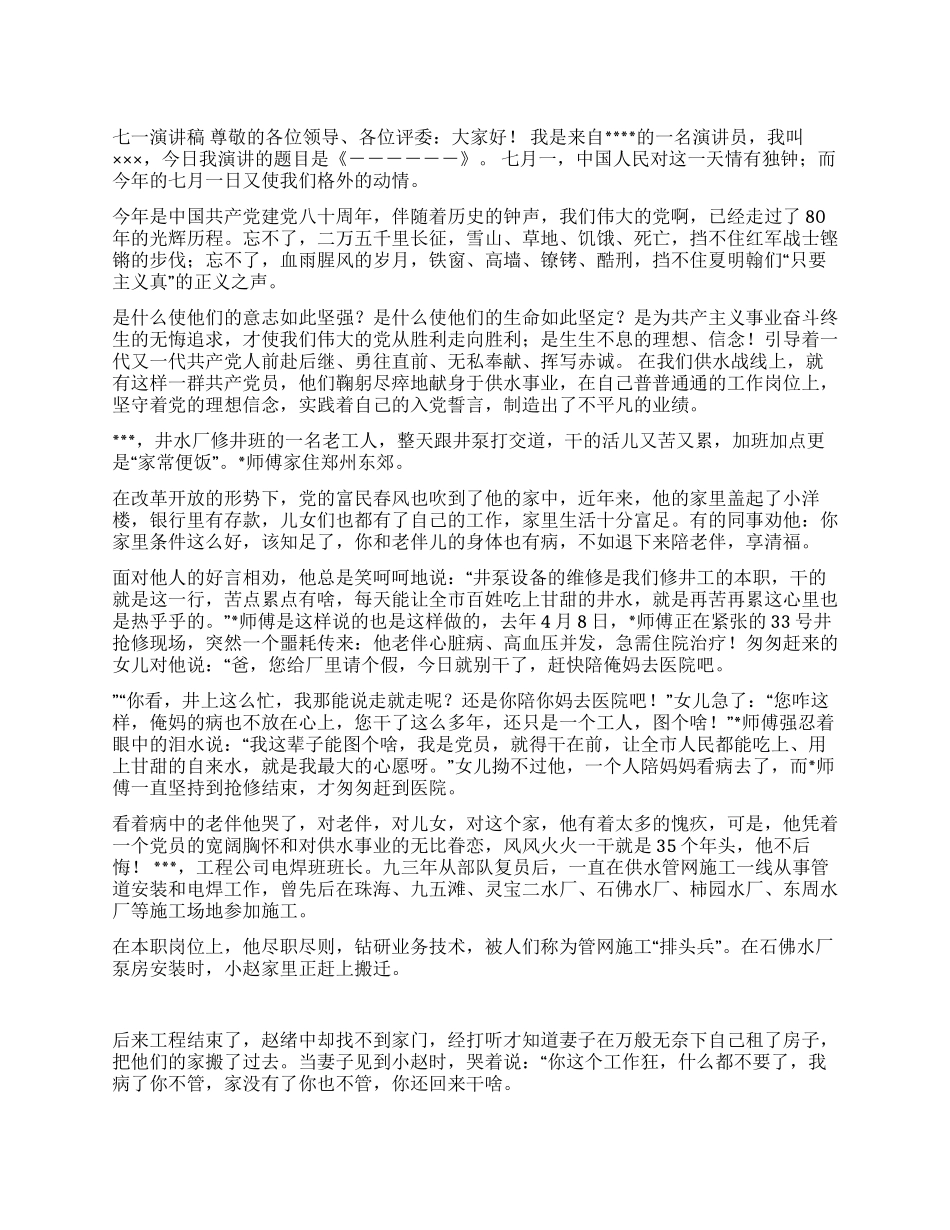 七一演讲稿精品_第1页