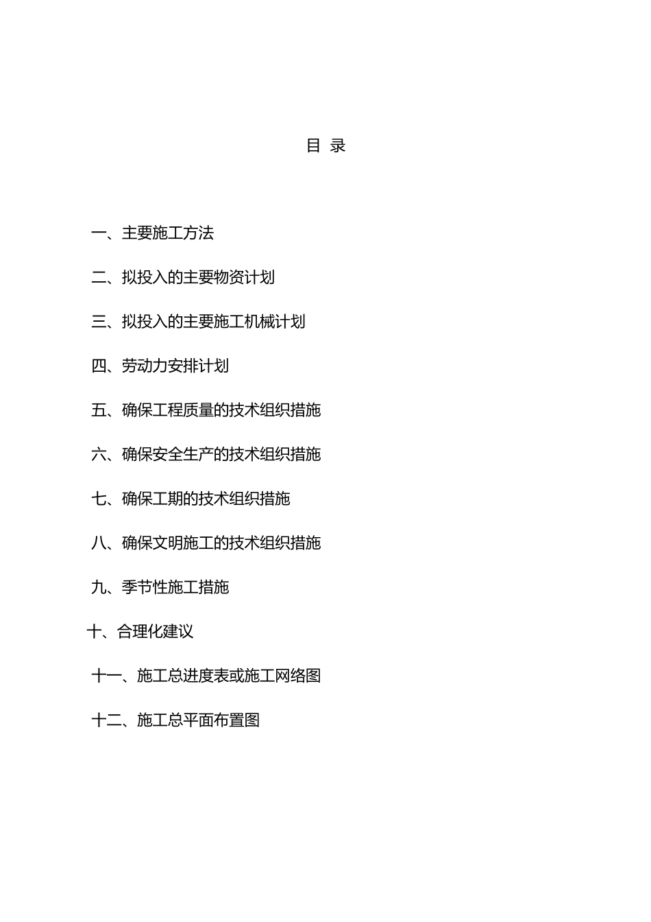 丁家营镇二道河村省级移民示范点建设工程_第2页