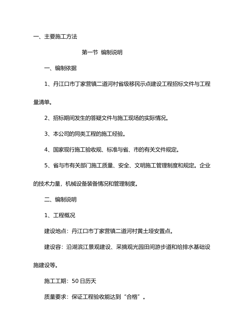 丁家营镇二道河村省级移民示范点建设工程_第3页