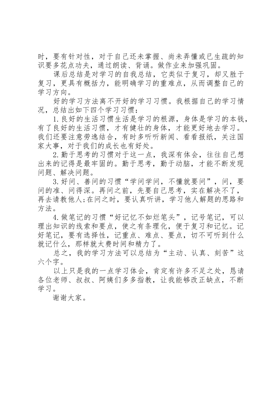 七三班进步生发言稿_第2页