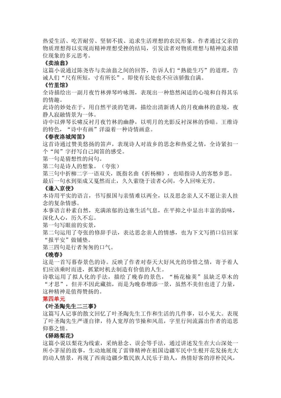 七下文章情感_第2页