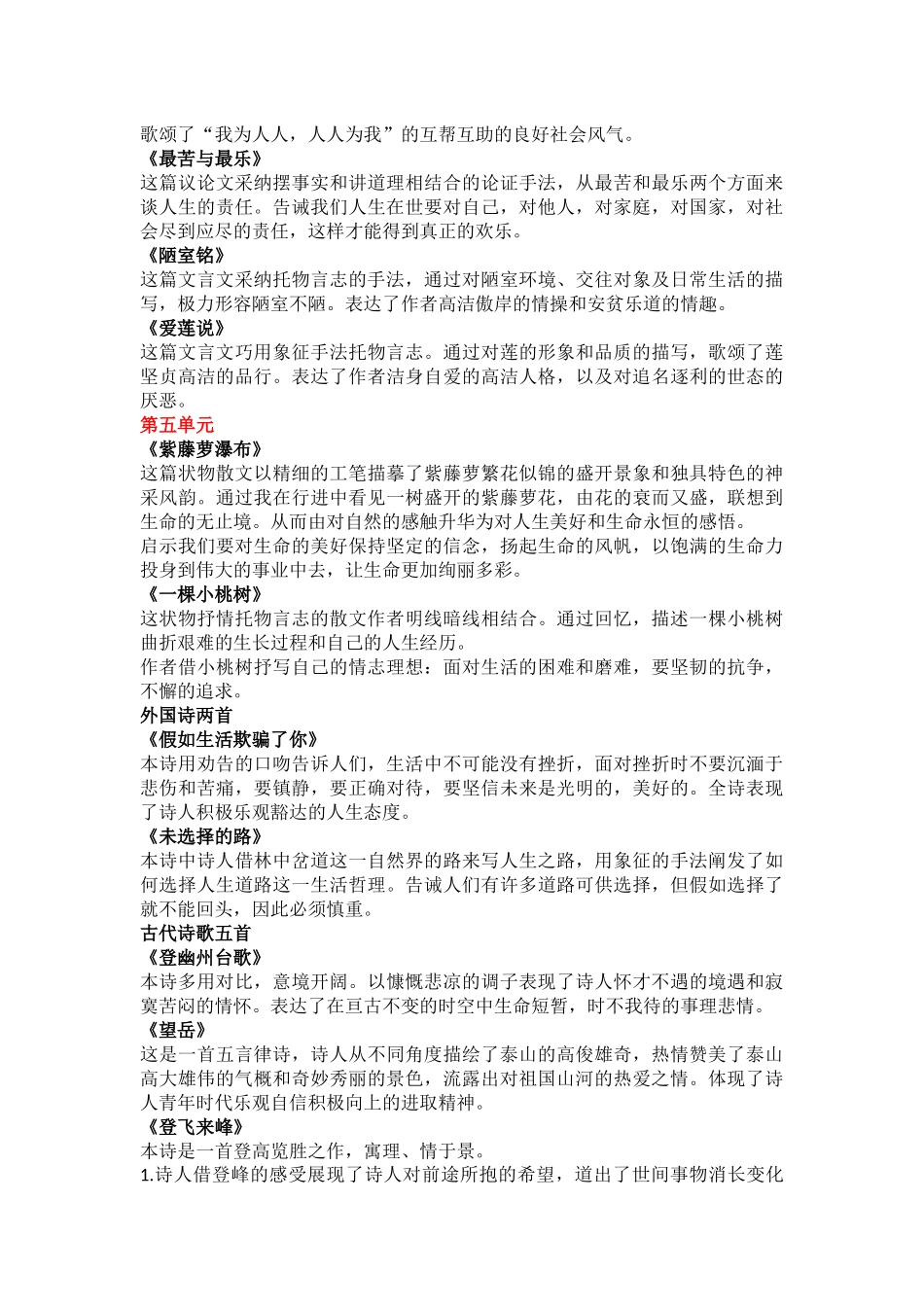 七下文章情感_第3页