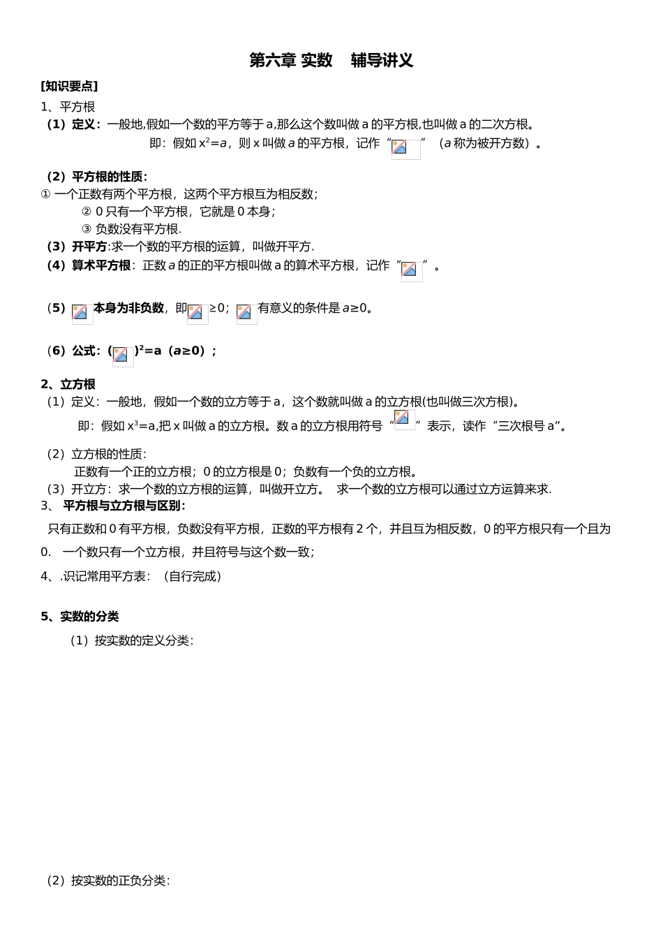 七下实数辅导讲义终极版_第1页