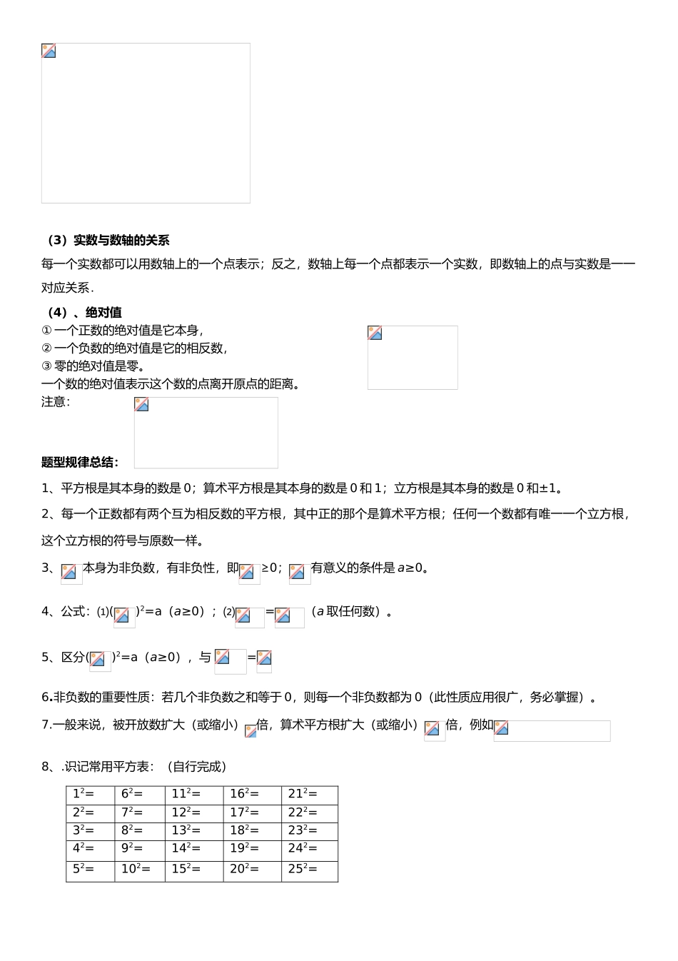 七下实数辅导讲义终极版_第2页