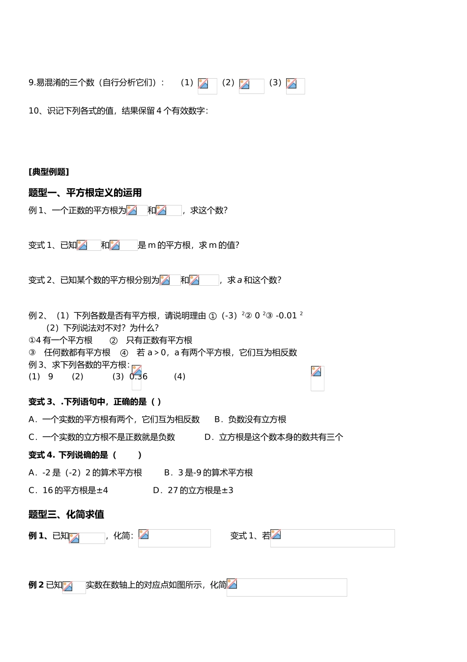 七下实数辅导讲义终极版_第3页