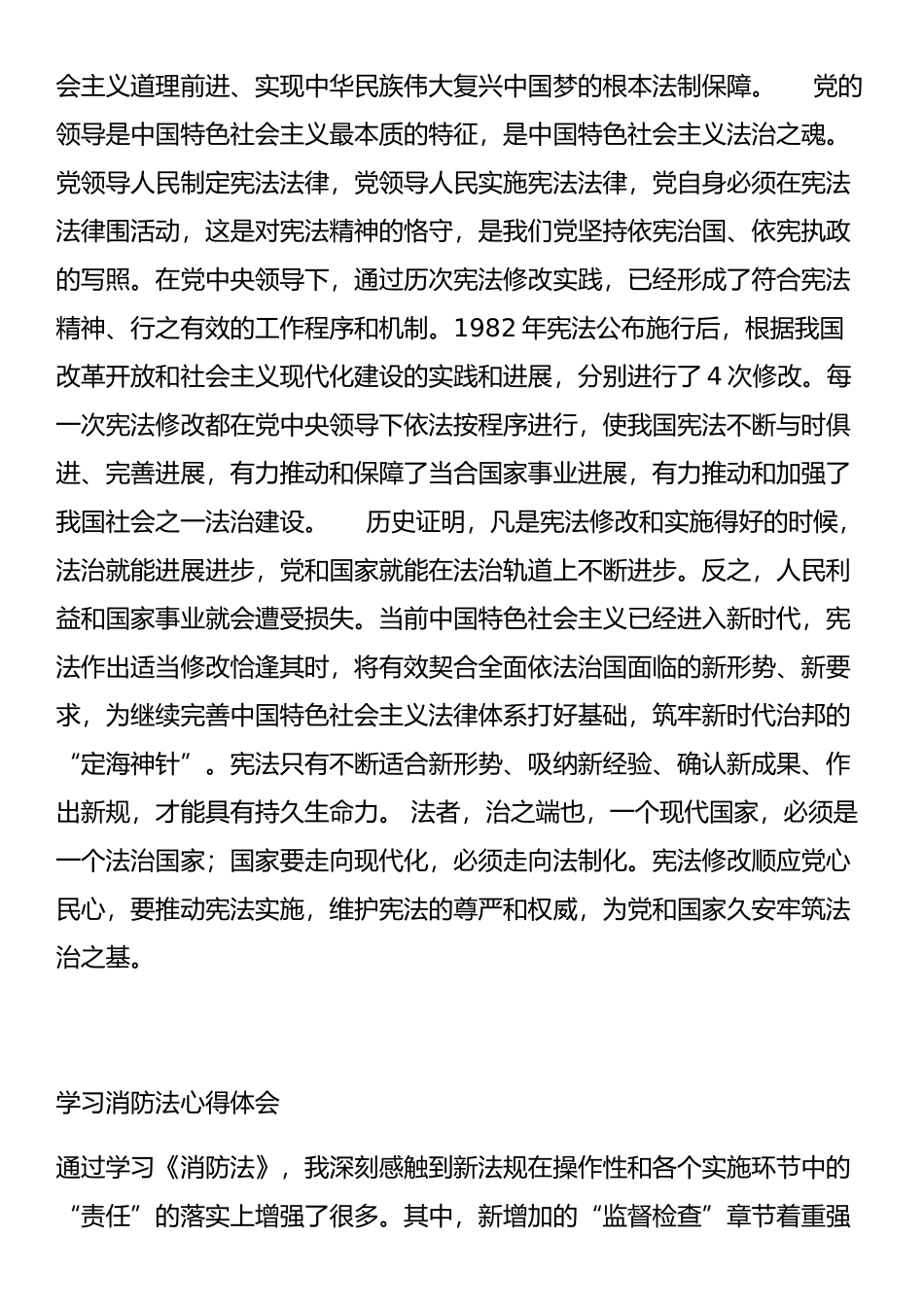 七五普法学习笔记和心得体会_第3页