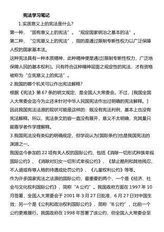 七五普法学习笔记和心得体会
