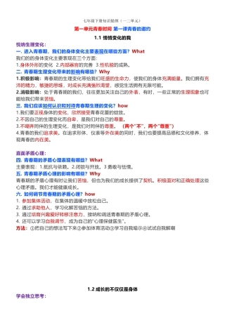 七下道法知识点提纲
