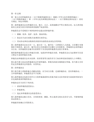 七台河仲裁委员会仲裁规则