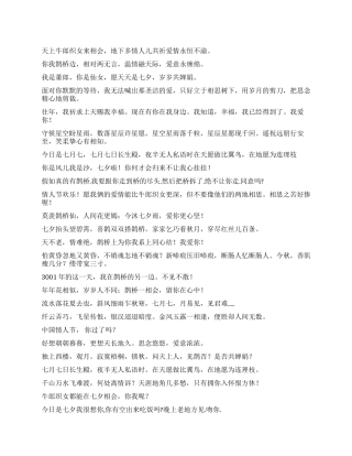 七夕情人节祝福语祝贺语