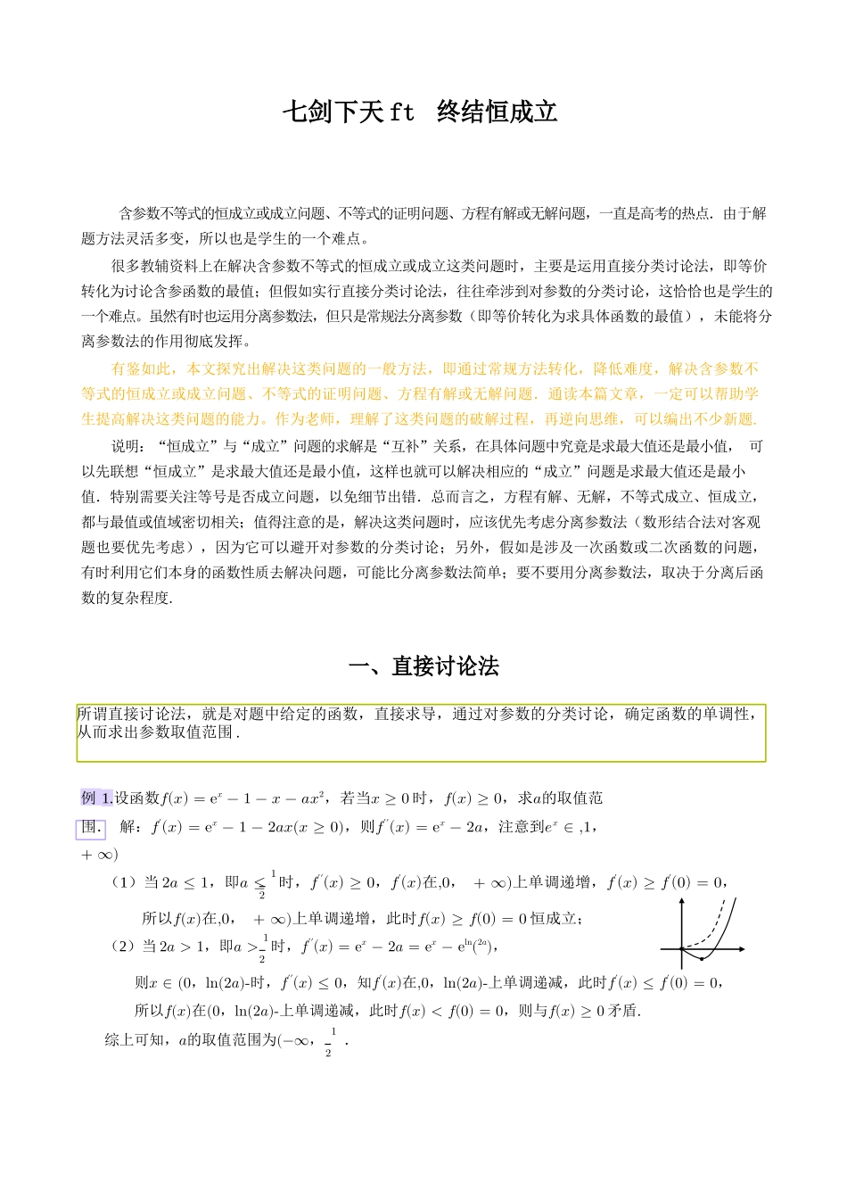 七剑下天山---终结恒成立_第2页