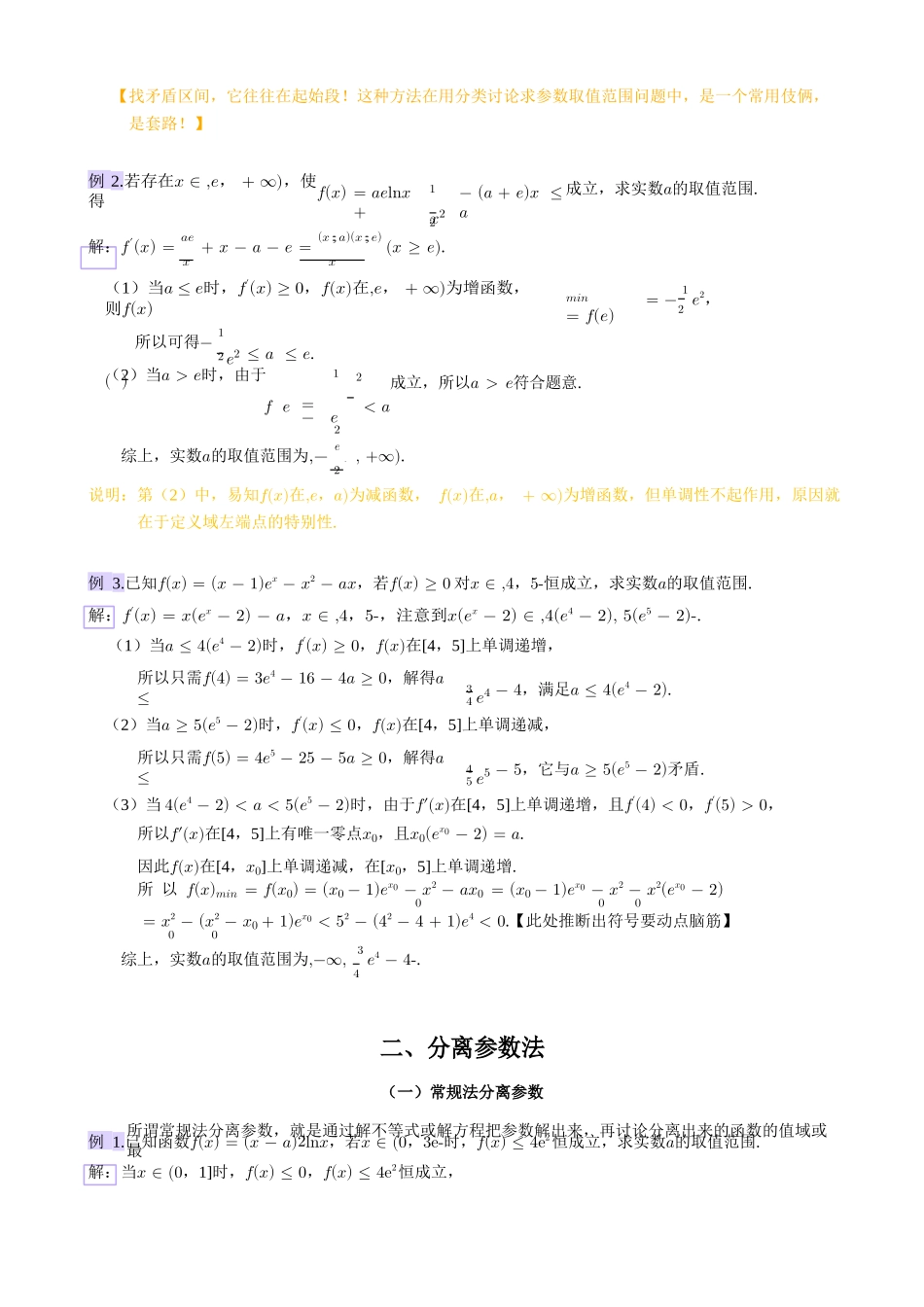 七剑下天山---终结恒成立_第3页