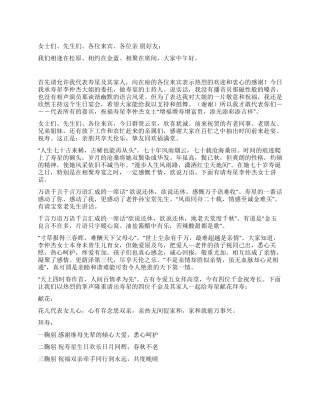 七十岁寿辰宴会主持词