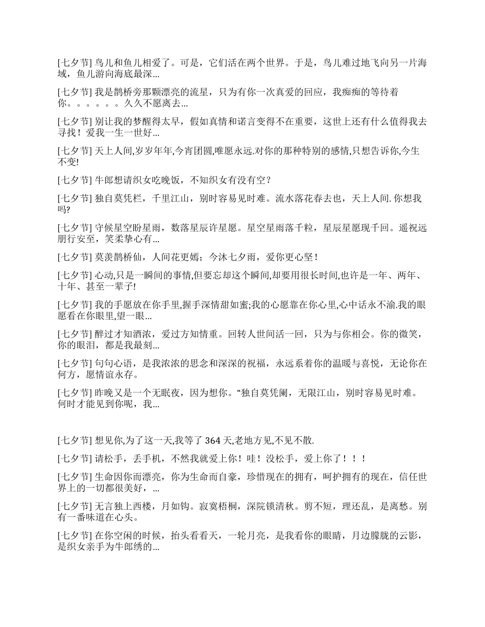 七夕节祝福语大全祝贺语_第2页