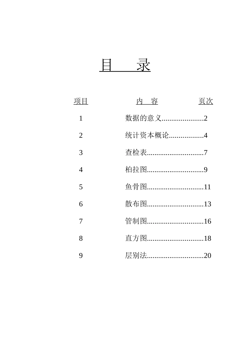 七大手法讲义_第1页