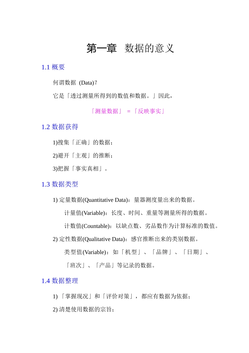 七大手法讲义_第2页