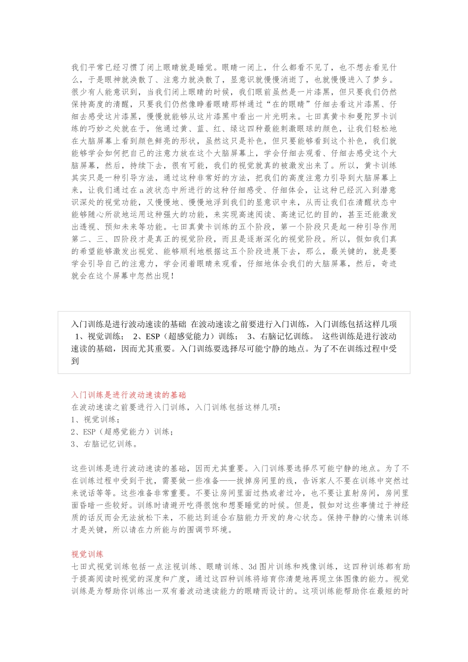 七天真波动速读入门训练内含黄卡和曼陀罗训练_第2页