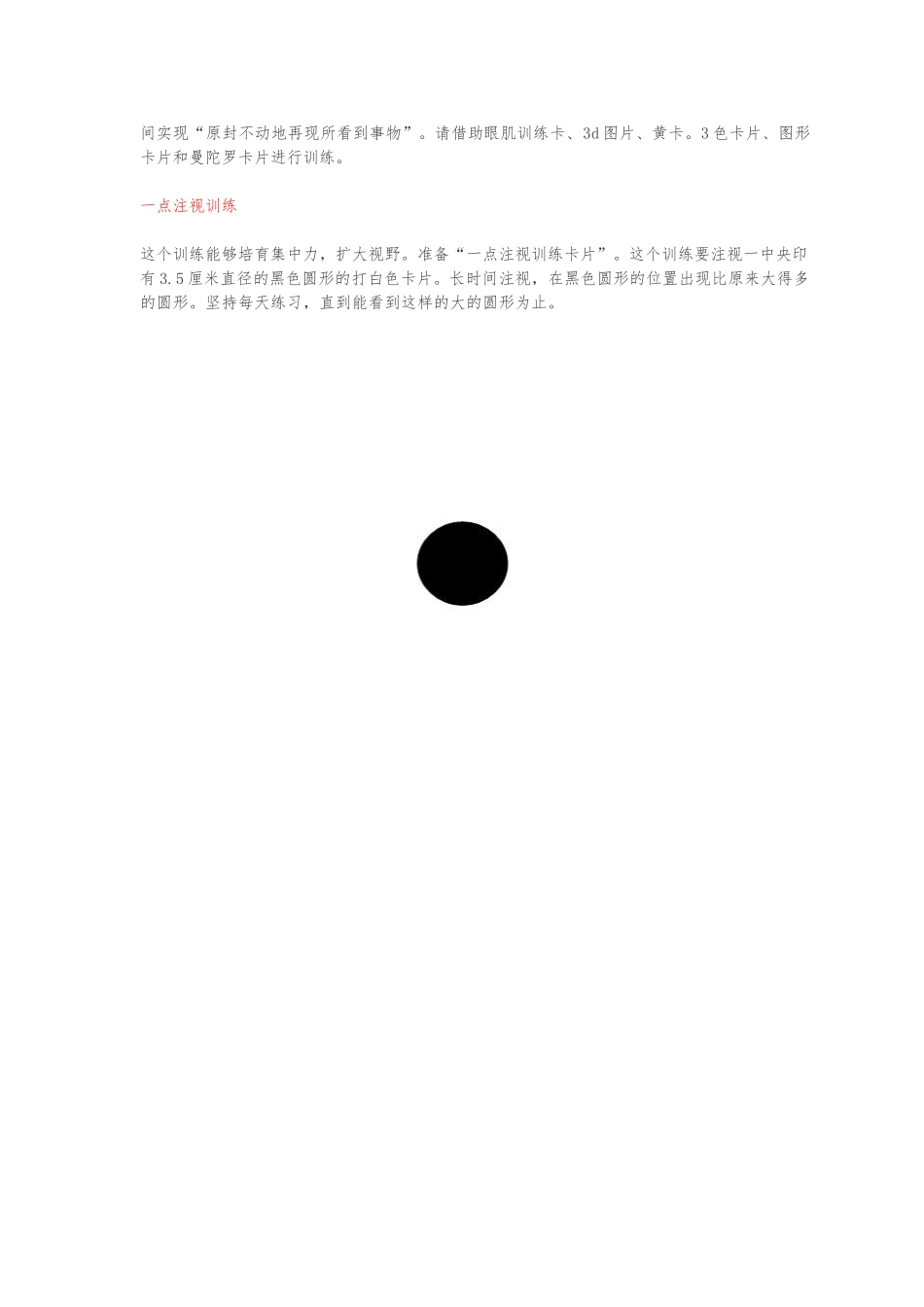 七天真波动速读入门训练内含黄卡和曼陀罗训练_第3页