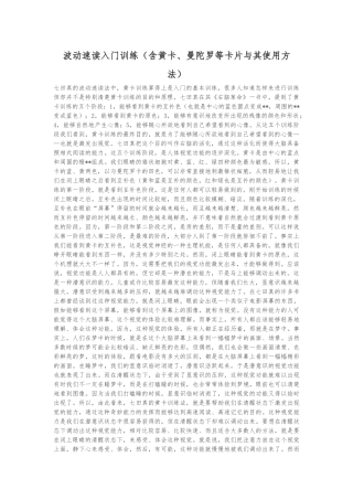 七天真波动速读入门训练内含黄卡和曼陀罗训练