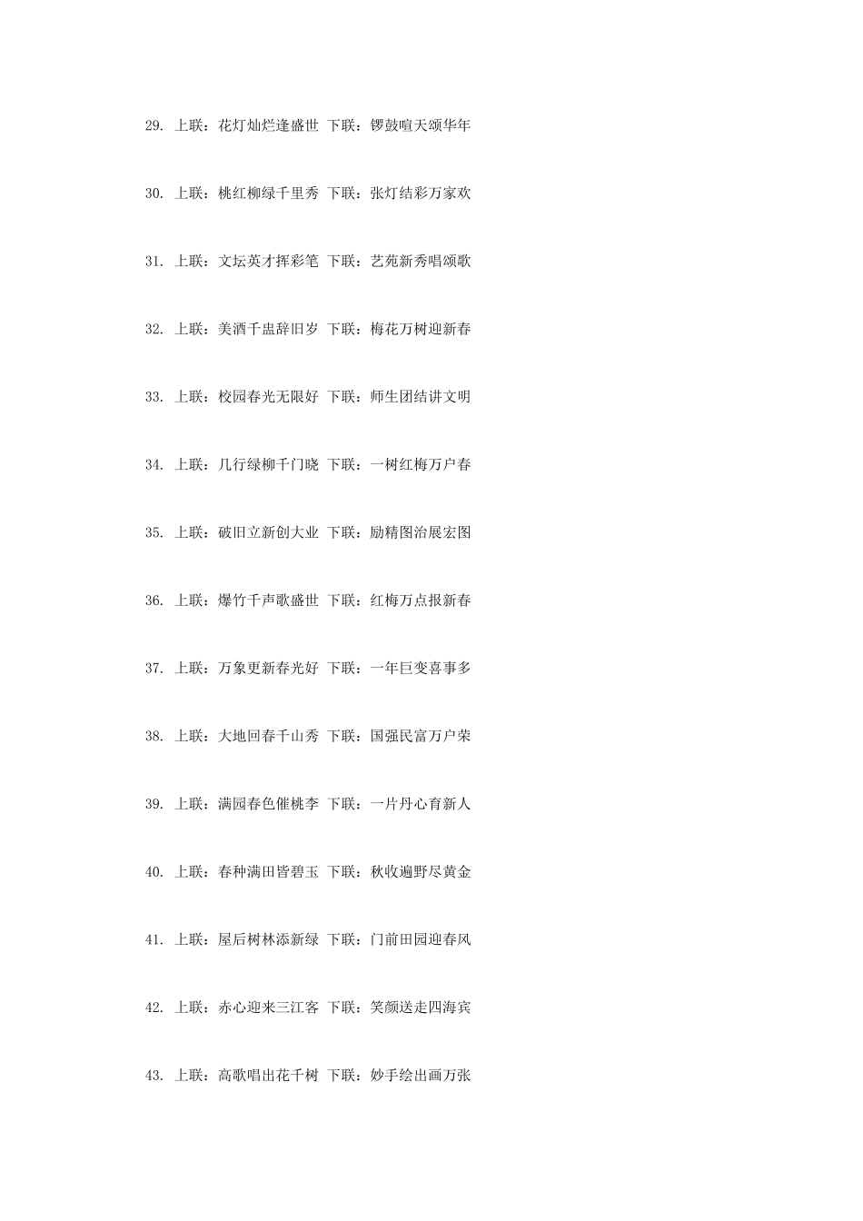 七字对联100副欣赏_第3页