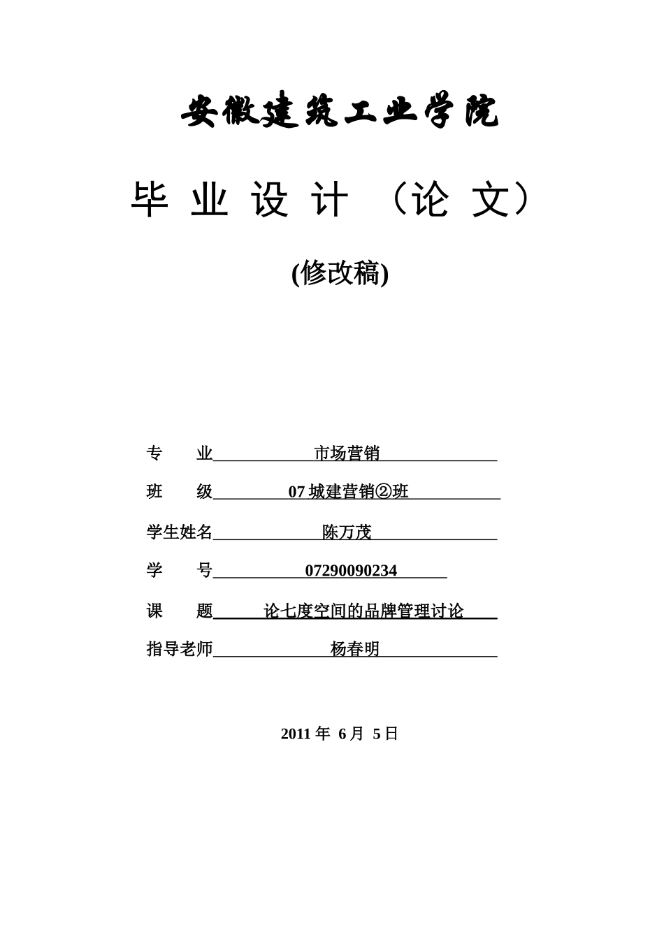 七度空间 品牌管理_第1页