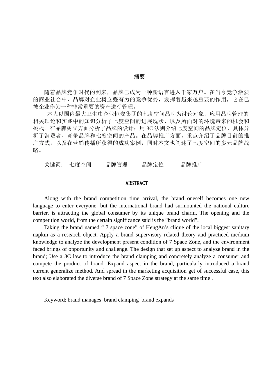 七度空间 品牌管理_第2页