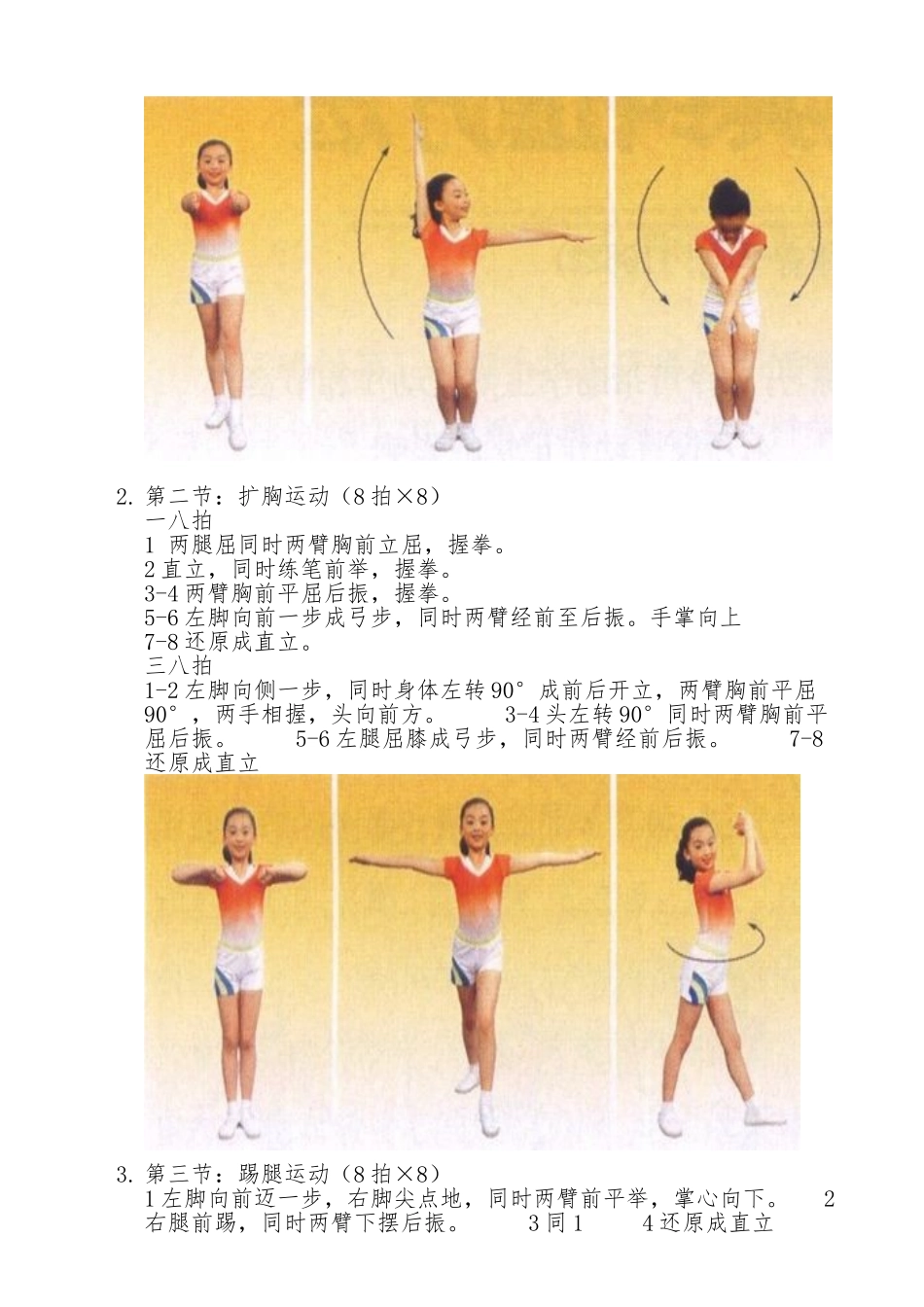 七彩阳光广播体操的整个动作图解_第2页