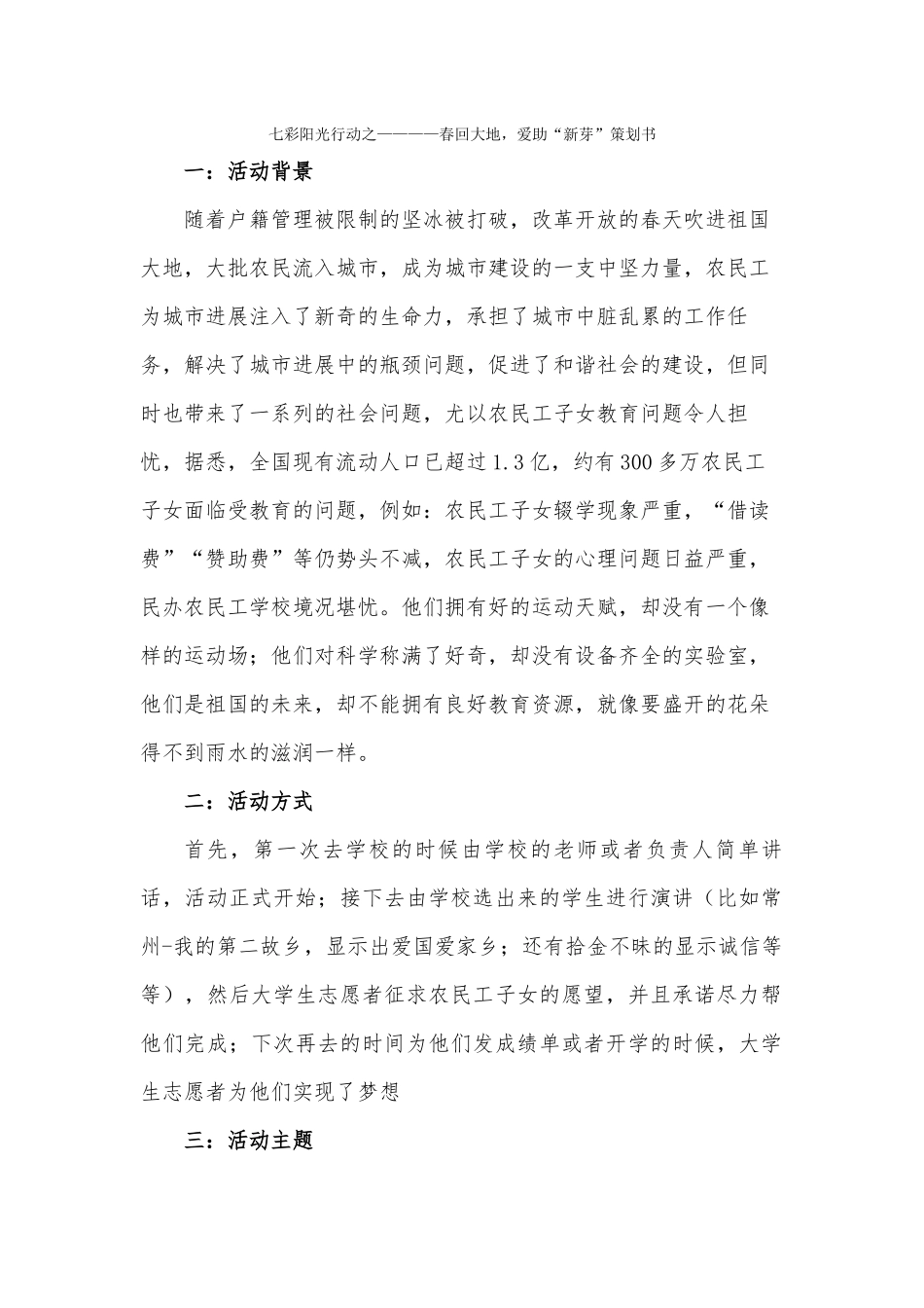 七彩阳光行动之—春回大地爱助“新芽”_第1页