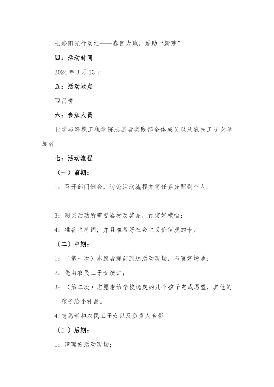 七彩阳光行动之—春回大地爱助“新芽”_第2页