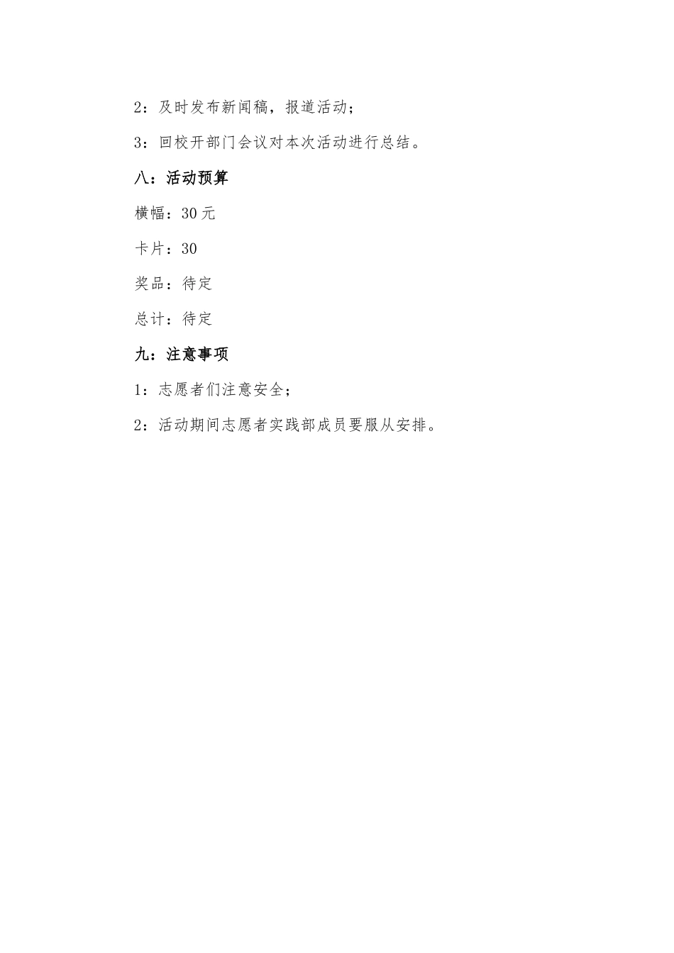 七彩阳光行动之—春回大地爱助“新芽”_第3页