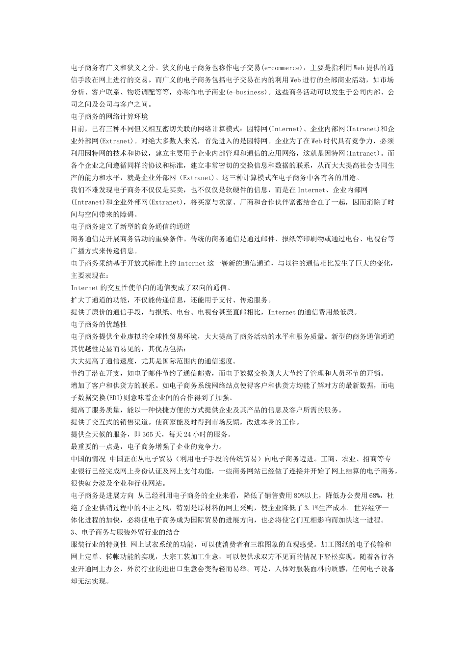 七彩靓衣策划全案_第2页