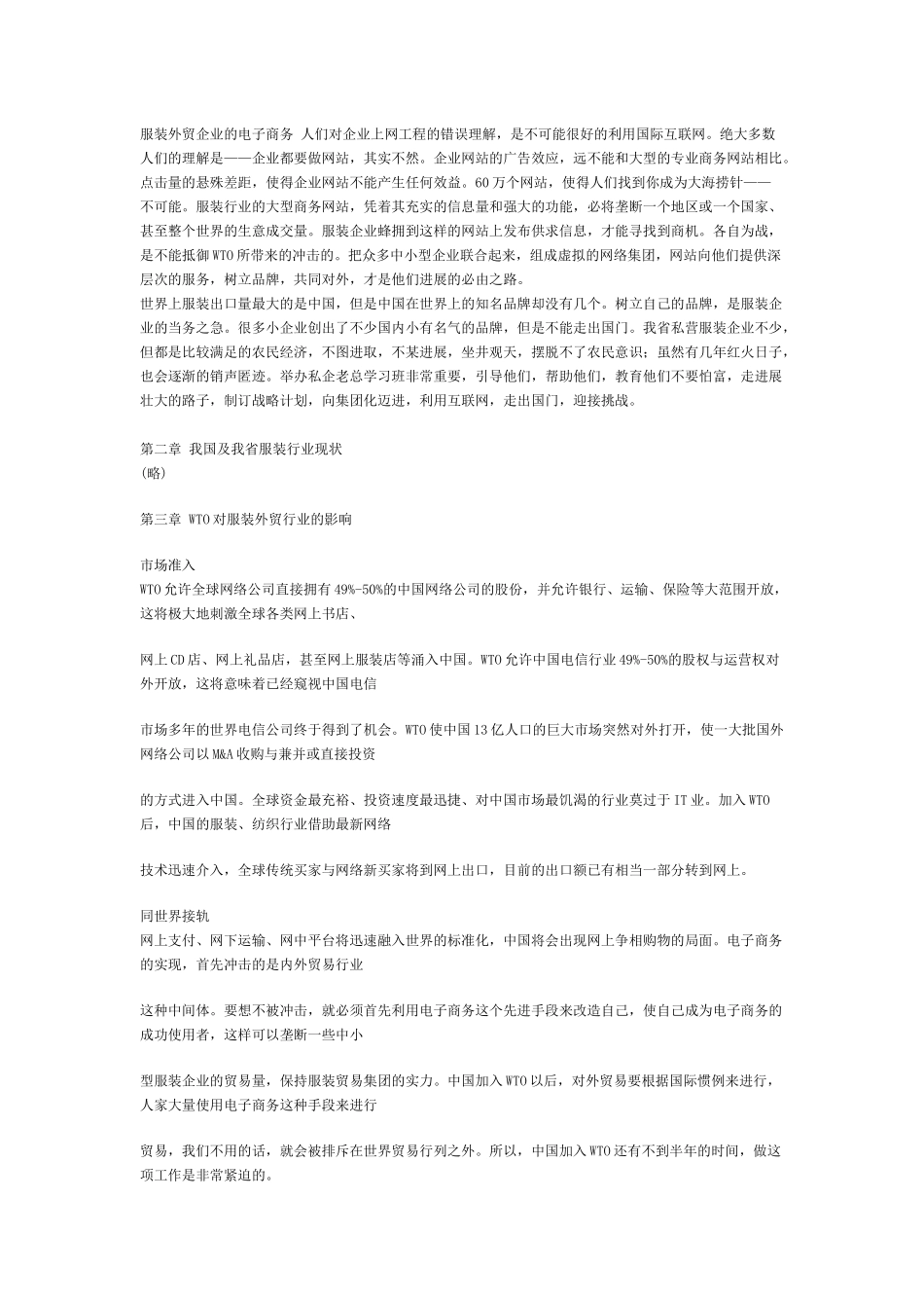 七彩靓衣策划全案_第3页