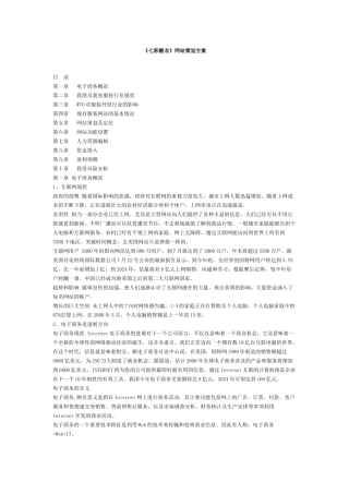 七彩靓衣策划全案