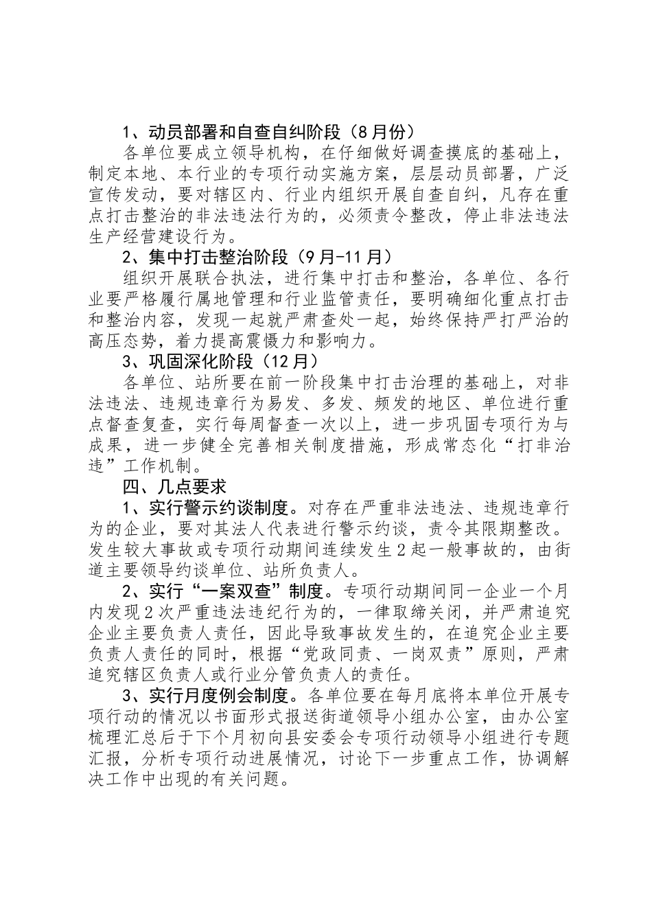 七打七治与打非治违工作方案_第2页
