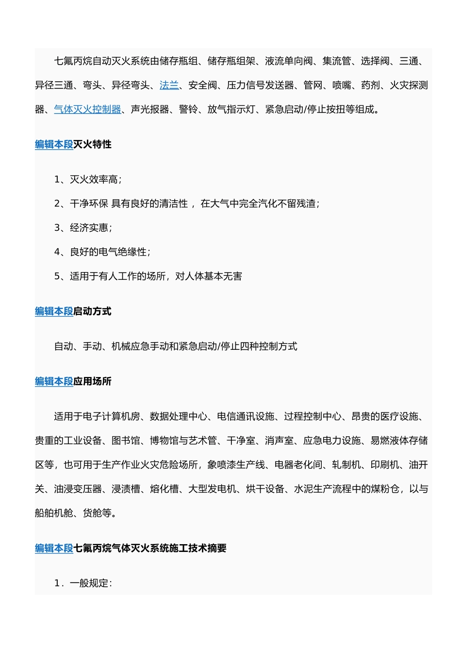 七氟丙烷气体灭火系统设计说明_第2页
