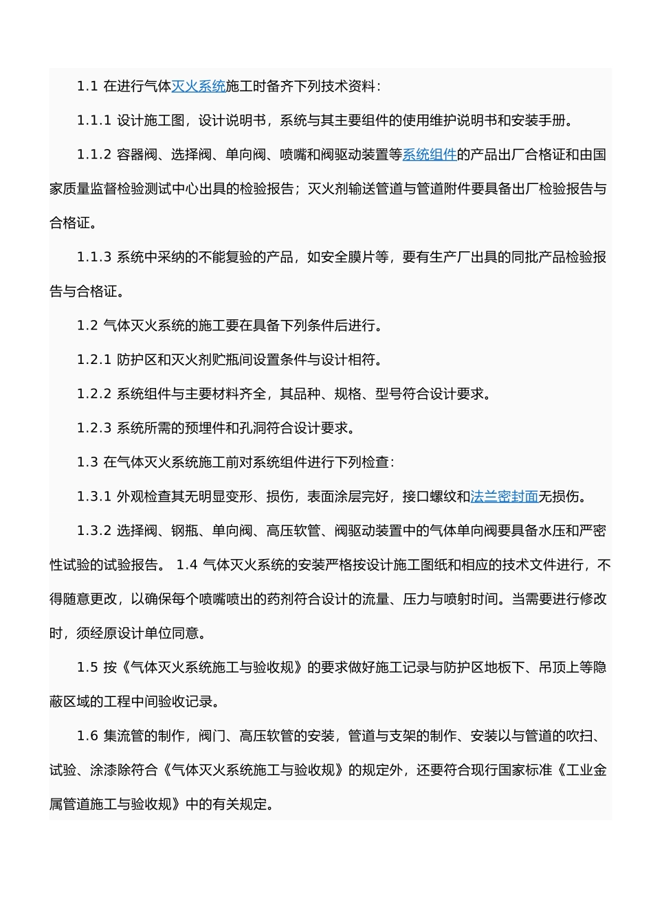 七氟丙烷气体灭火系统设计说明_第3页