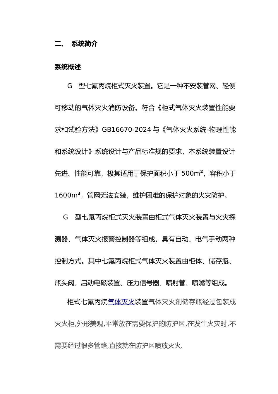 七氟丙烷灭火系统说明书_第3页