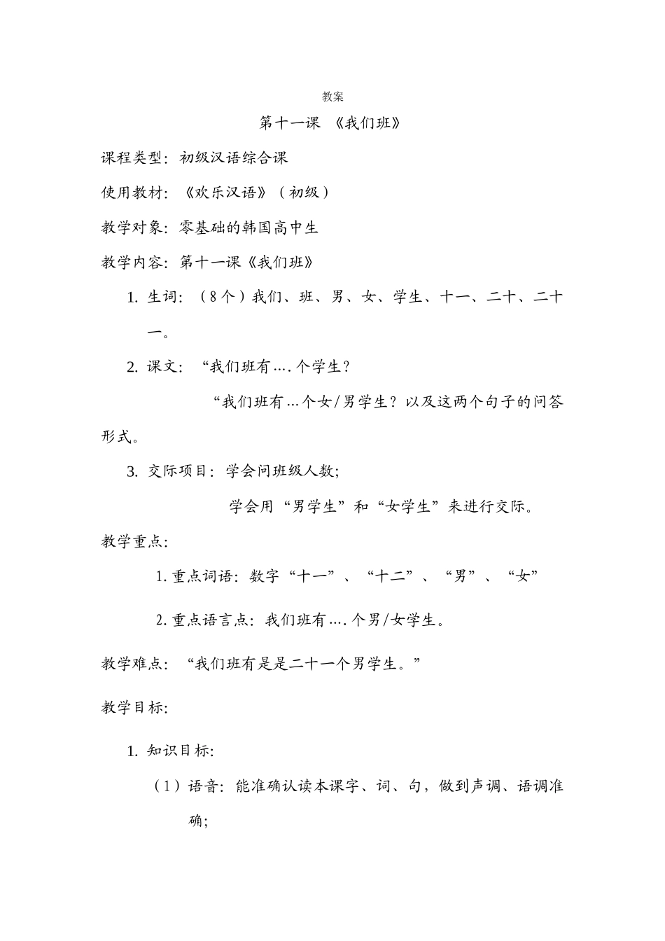 七班-郭雅颜-第十一课_第1页