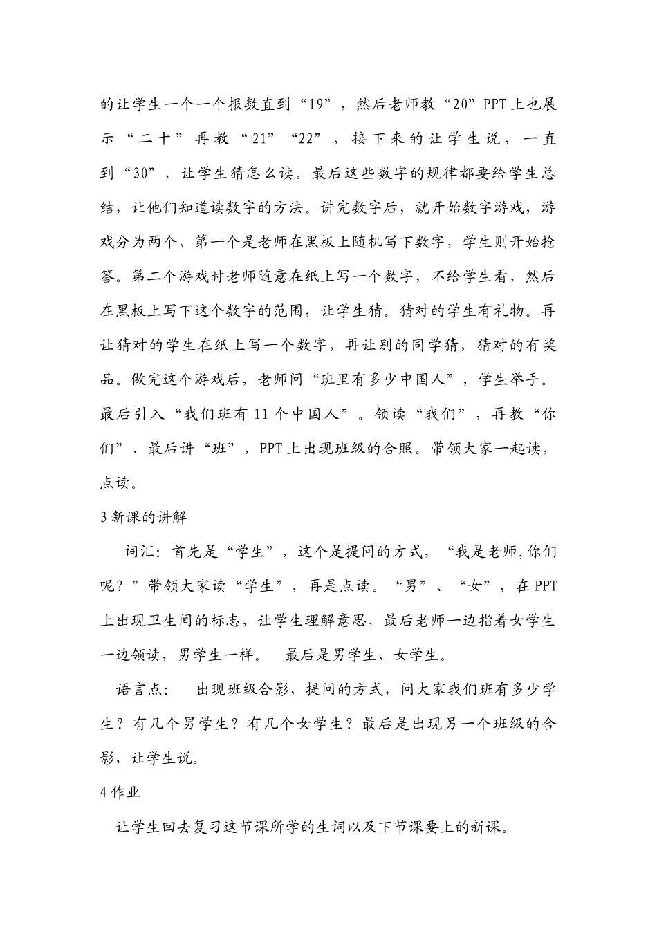 七班-郭雅颜-第十一课_第3页