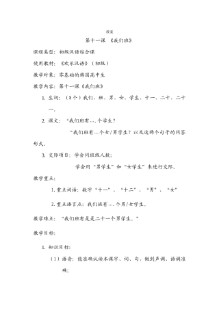 七班-郭雅颜-第十一课