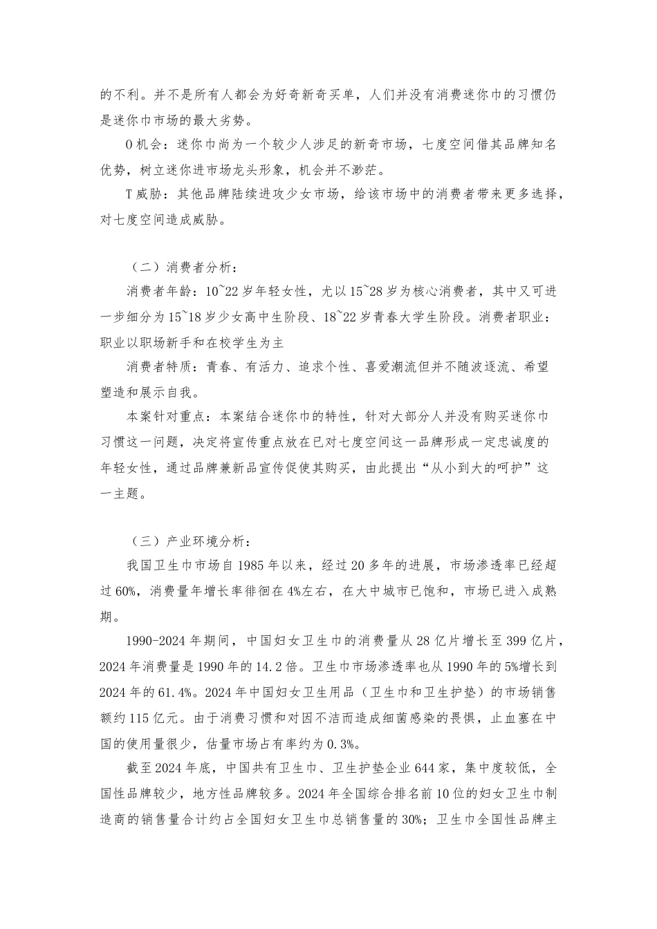 七度空间营销策划_第3页